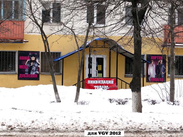магазин верхней одежды и обуви Элегант на проспекте Ленина 7 во Владимире фото vgv