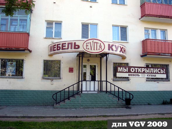мебельный салон «Эвита» на проспекте Ленина 7 во Владимире фото vgv