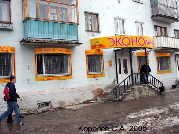 магазин промтоваров и одежды «Оптовая цена» на проспекте Ленина 7 во Владимире фото vgv