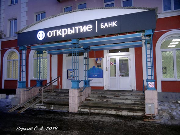 офис «Заря» банка «Открытие» на проспекте Ленина 9 во Владимире фото vgv