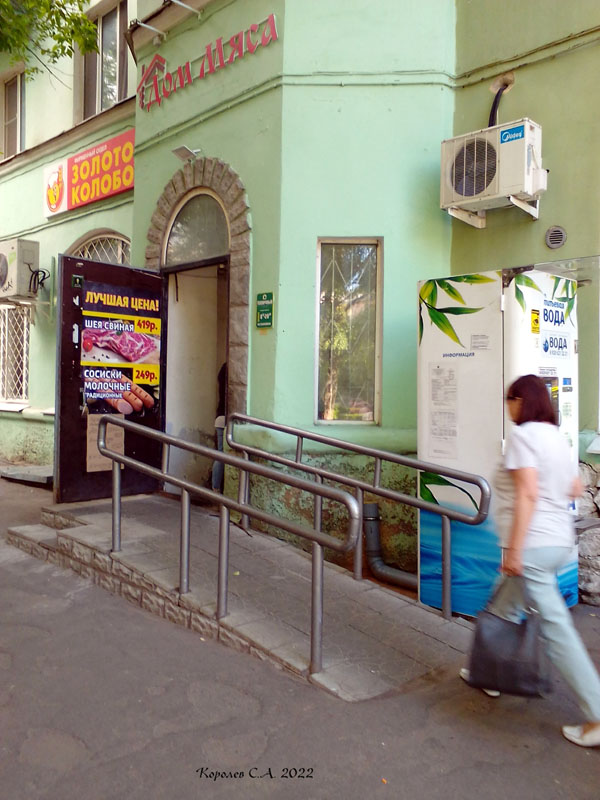 продуктовый магазин «Дом Мяса» на Ленина 11 во Владимире фото vgv