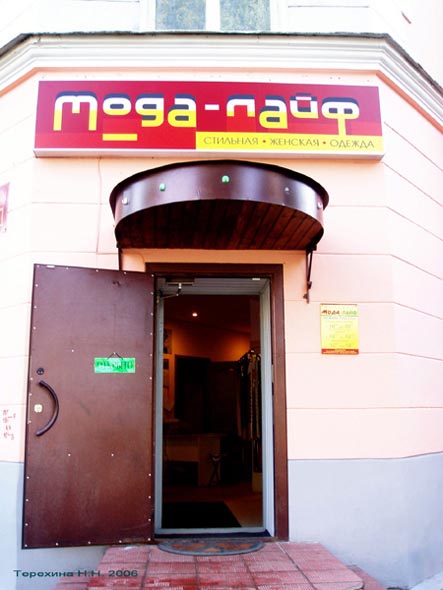 магазин верхней одежды «Мода-Лайф» на проспекте Ленина 9 во Владимире фото vgv