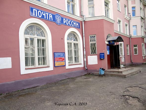 Отделение почтовой связи 600001 на проспекте Ленина 9 во Владимире фото vgv