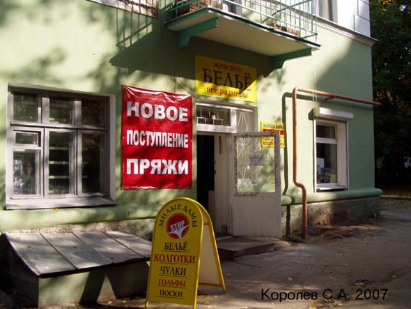 магазин «Бельё» на Ленина 11 во Владимире фото vgv