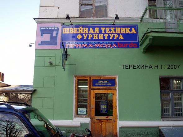 магазин товаров для шитья и рукоделия «Прима мода» Бурда на Ленина 11 во Владимире фото vgv