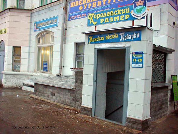 магазин Королевский размер на проспекте Ленина 11 во Владимире фото vgv