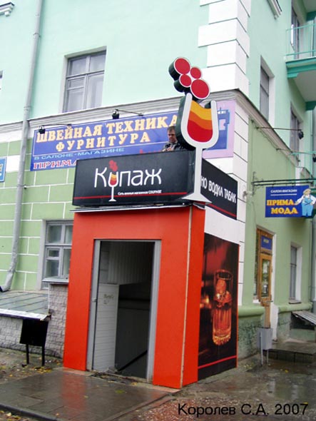 винный магазин Купаж на проспекте Ленина 11 во Владимире фото vgv