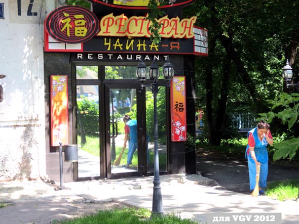 китайский ресторан Чайна-Я на проспекте Ленина 12 во Владимире фото vgv