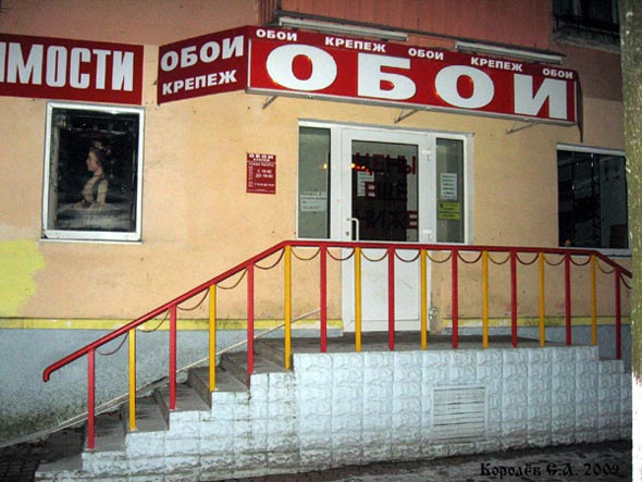 магазин Обои на Ленина 13 во Владимире фото vgv