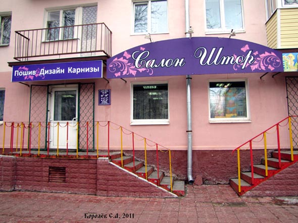 Магазин ателье Салон Штор Beauty & Decore на Ленина 13 во Владимире фото vgv