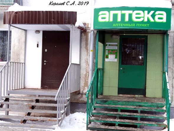 Аптечный пункт на Ленина 14 во Владимире фото vgv