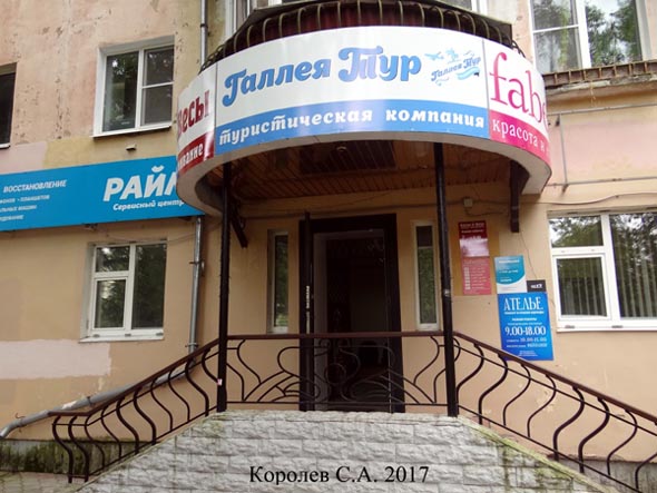 туристическая компания Галлея Тур на Ленина 15 во Владимире фото vgv