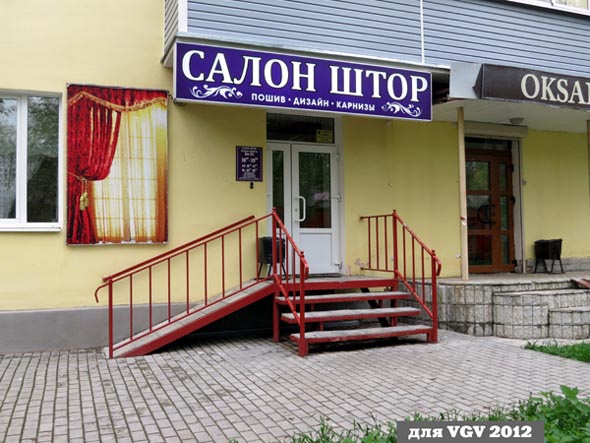 Магазин-ателье Салон Штор Beauty & Decore на Ленина 17 во Владимире фото vgv