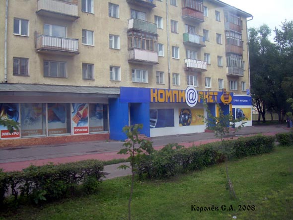 компьтерный магазин «КомпМаркет» на проспекте Ленина 20 во Владимире фото vgv