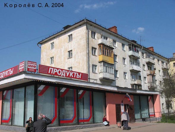 продуктовый магазин «Миф» на проспекте Ленина 20а во Владимире фото vgv