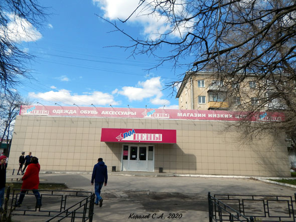магазин одежды обуви и аксессуаров ПолЦены во Владимире фото vgv