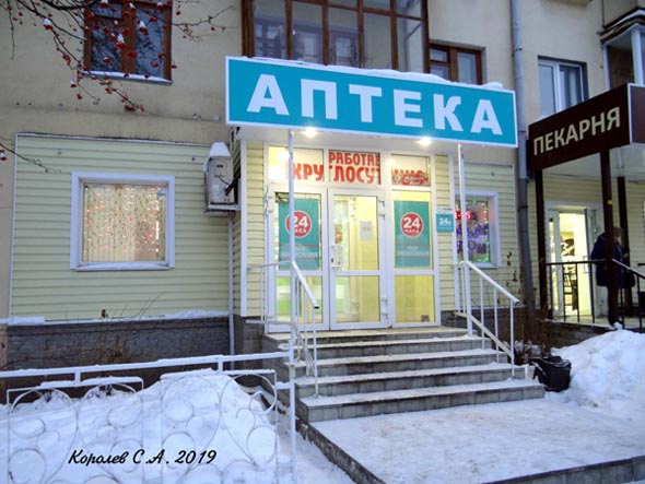 аптека «Мир лекарств» на пропекте Ленина 21 во Владимире фото vgv