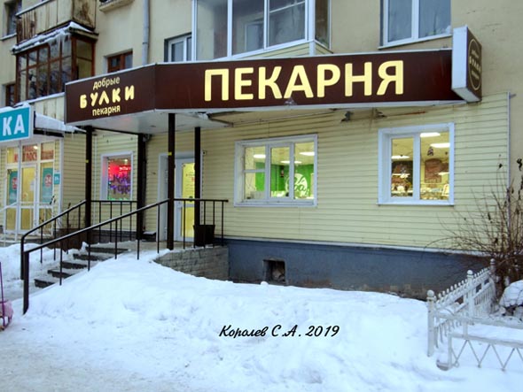 пекарня Добрые БУЛКИ на Ленина 21 во Владимире фото vgv