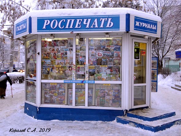 киоск Роспечать на Ленина 21а во Владимире фото vgv