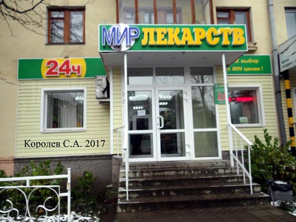 аптека «Мир лекарств» на пропекте Ленина 21 во Владимире фото vgv