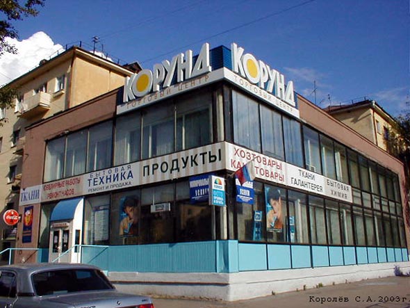 магазин Продукты на Ленина 21а во Владимире фото vgv