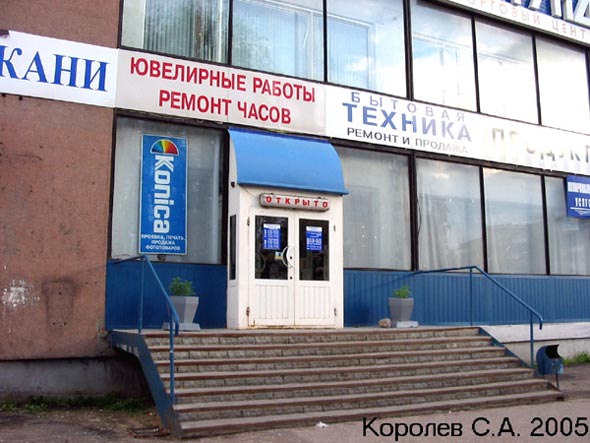 мастерская по ремонту бытовой техники на Ленина 21а во Владимире фото vgv