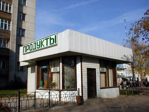 магазин «Продукты у Лакомки» на Ленина 22а во Владимире фото vgv