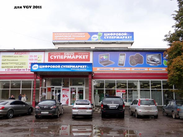 Супермаркет DNS цифровой и бытовой техники на проспекте Ленина 23 во Владимире фото vgv