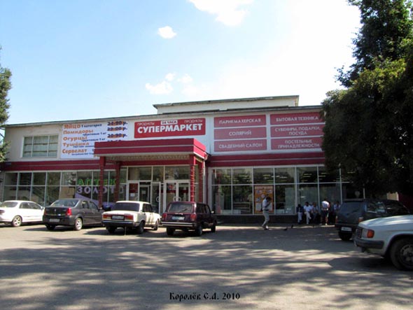 Супермаркет «Продукты» на проспекте Ленина 23 во Владимире фото vgv