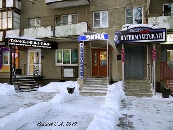 цветочный кибермаркет «Цветов.ру» на проспекте Ленина 24 во Владимире фото vgv