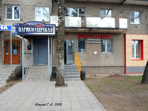 парикмахерская Квадро Люкс на проспекте Ленина 24 во Владимире фото vgv