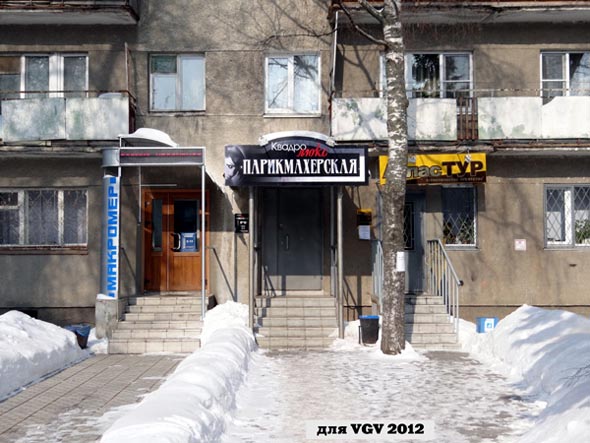 офис продаж оконной компании «Макромер» на проспекте Ленина 24 во Владимире фото vgv