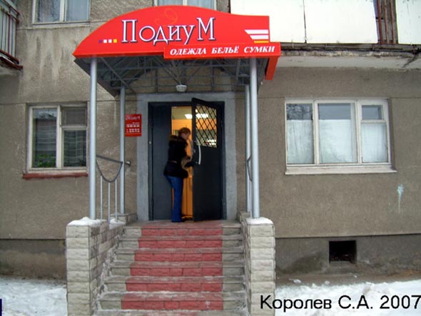 магазин женской одежды Подиум на проспекте Ленина 24 во Владимире фото vgv