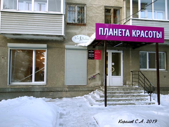 парикмахерская Планета Красоты на Ленина 26 во Владимире фото vgv