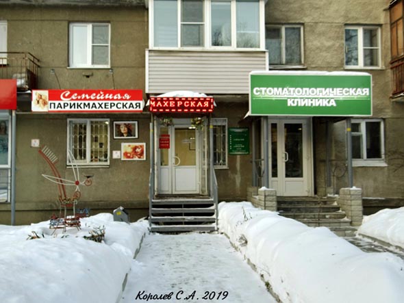 Стоматологическая клиника на Ленина 26 во Владимире фото vgv