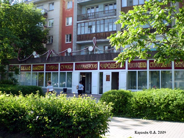 салон красоты «Чародейка» на проспекте Ленина 26а во Владимире фото vgv