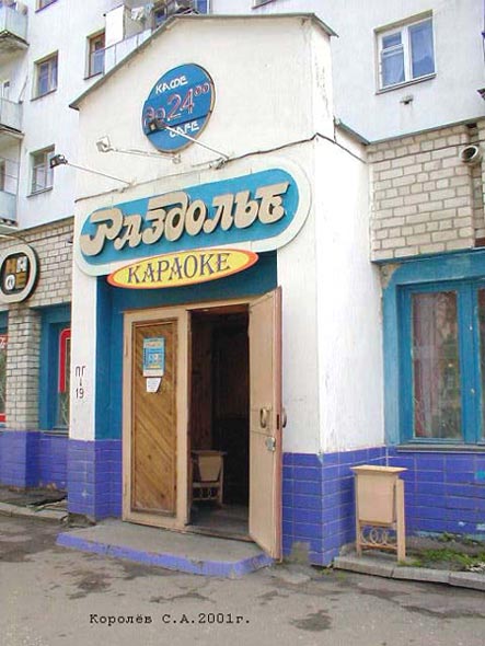 кафе «Раздолье» на проспекте Ленина 27 во Владимире фото vgv