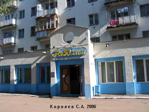 кафе «Раздолье» на проспекте Ленина 27 во Владимире фото vgv