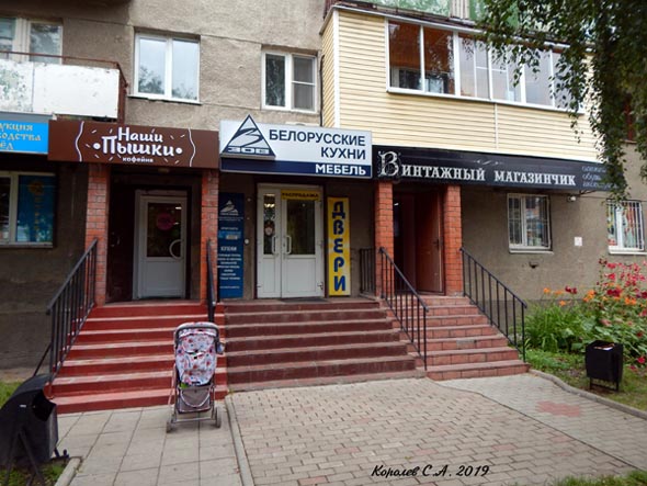Винтажный магазинчик на Ленина 28 во Владимире фото vgv