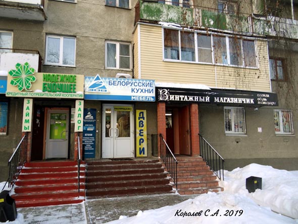 Винтажный магазинчик на Ленина 28 во Владимире фото vgv
