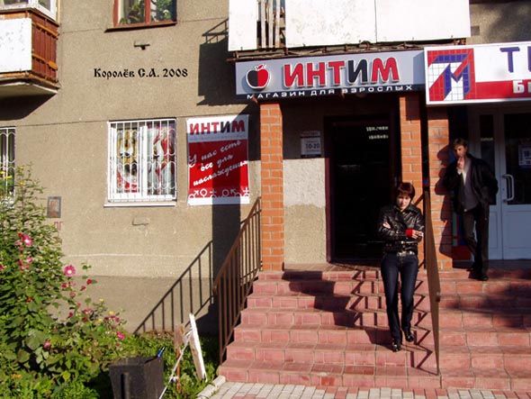 магазин Интим на Ленина 28 во Владимире фото vgv