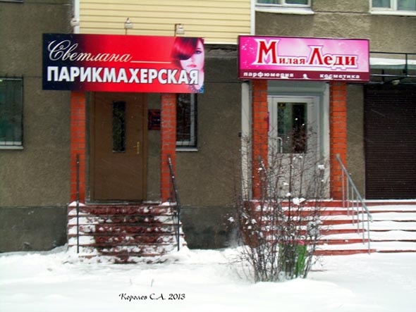 парикмахерская «Светлана» на Ленина 28 во Владимире фото vgv