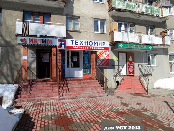 магазин Интим на Ленина 28 во Владимире фото vgv