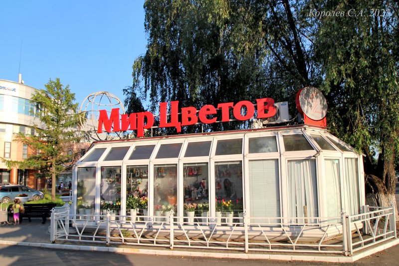 салон цветов и подарков «Мир Цветов» на Ленина 29 у Киномакса во Владимире фото vgv