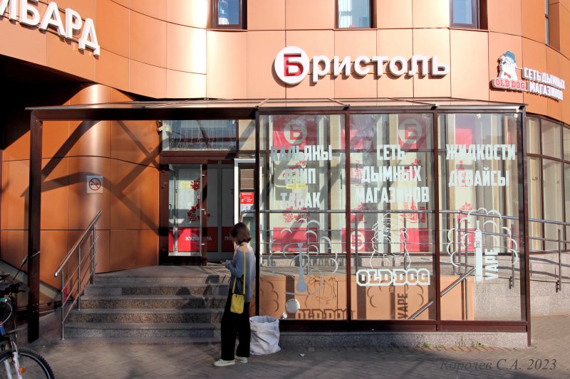 специализированный магазин напитков «Бристоль» на проспекте Ленина 29б во Владимире фото vgv