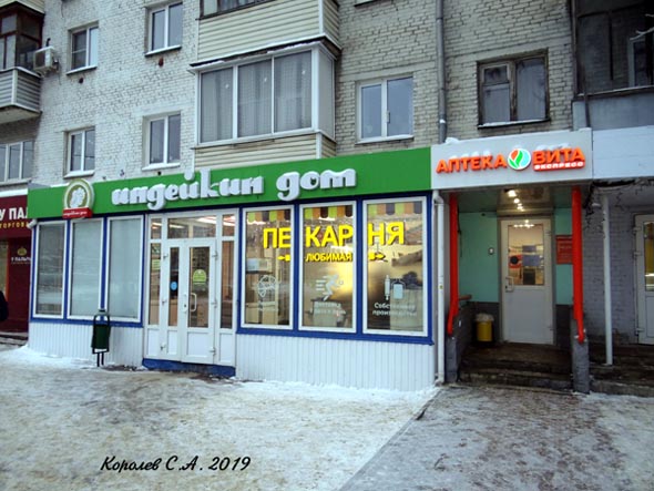 Пекарня Любимая на Ленина 30 во Владимире фото vgv
