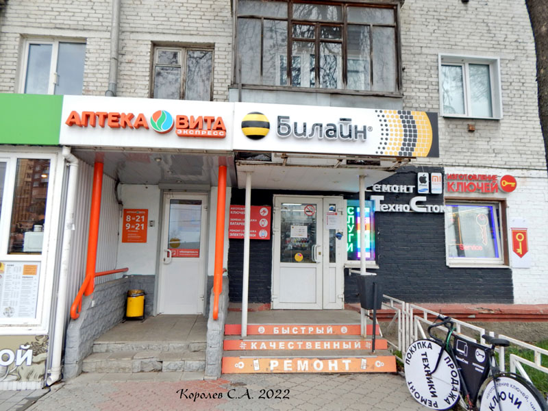 аптека Вита экспресс на Ленина 30 во Владимире фото vgv