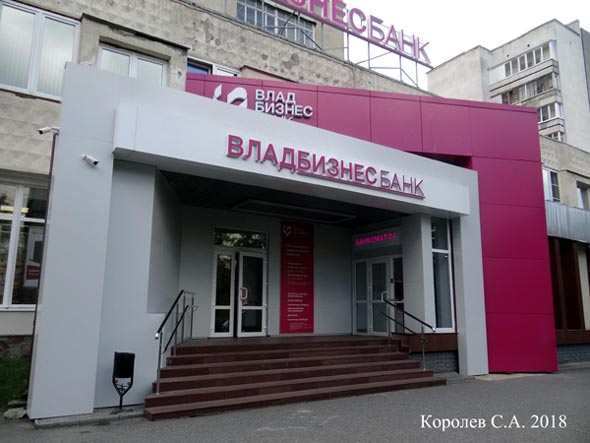 Акционерный банк развития предпринимательства ЗАО Владбизнесбанк во Владимире фото vgv