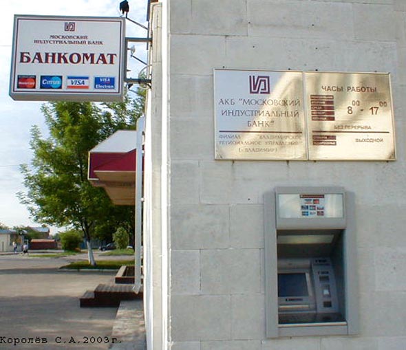 Банкомат филиала ВРУ МИнБ (площадь Победы) во Владимире фото vgv