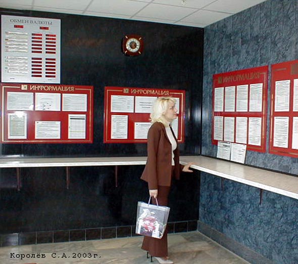 Операционная касса N 1 филиала ВРУ МИнБ (площадь Победы) во Владимире фото vgv